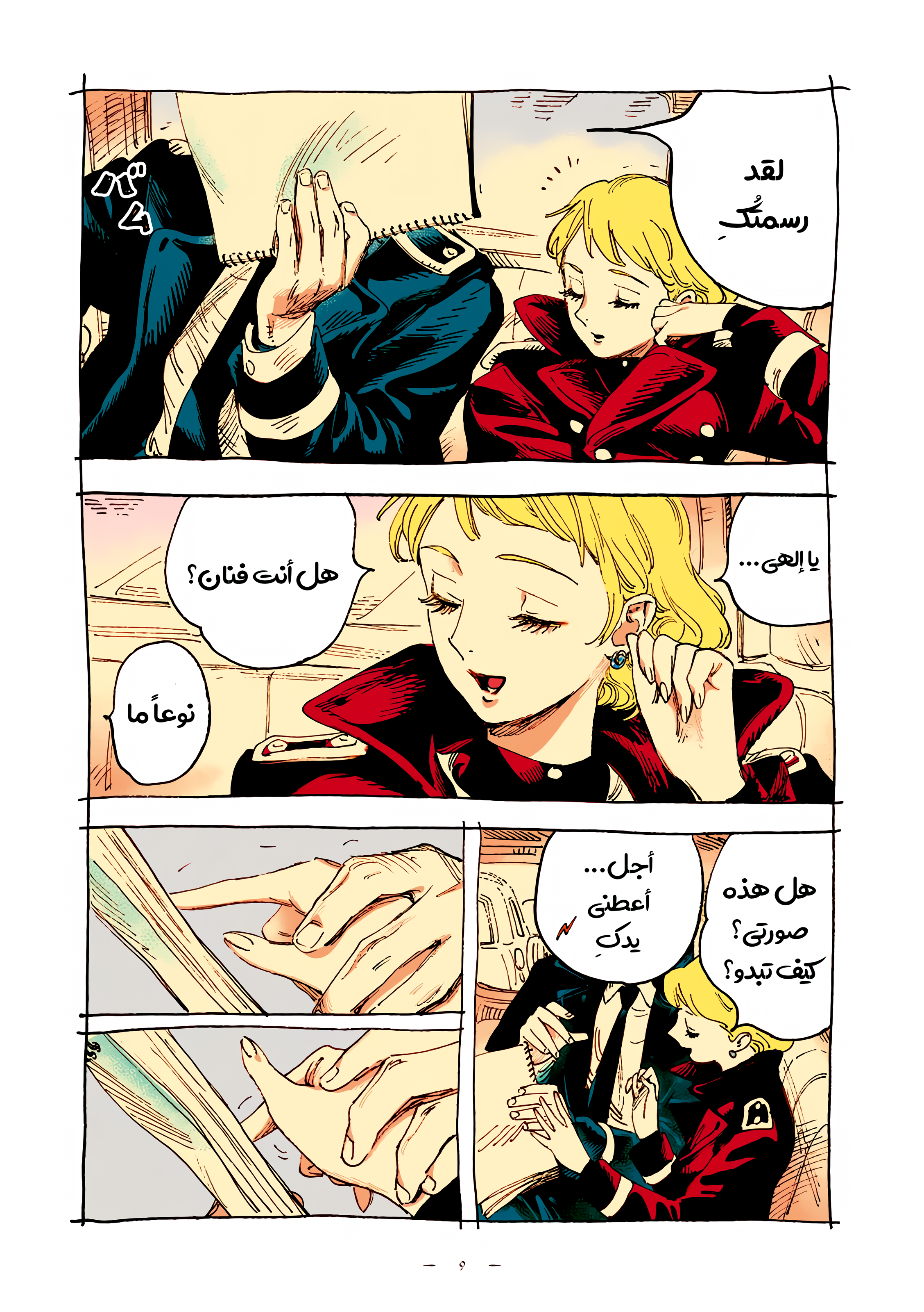 الصفحة 7
