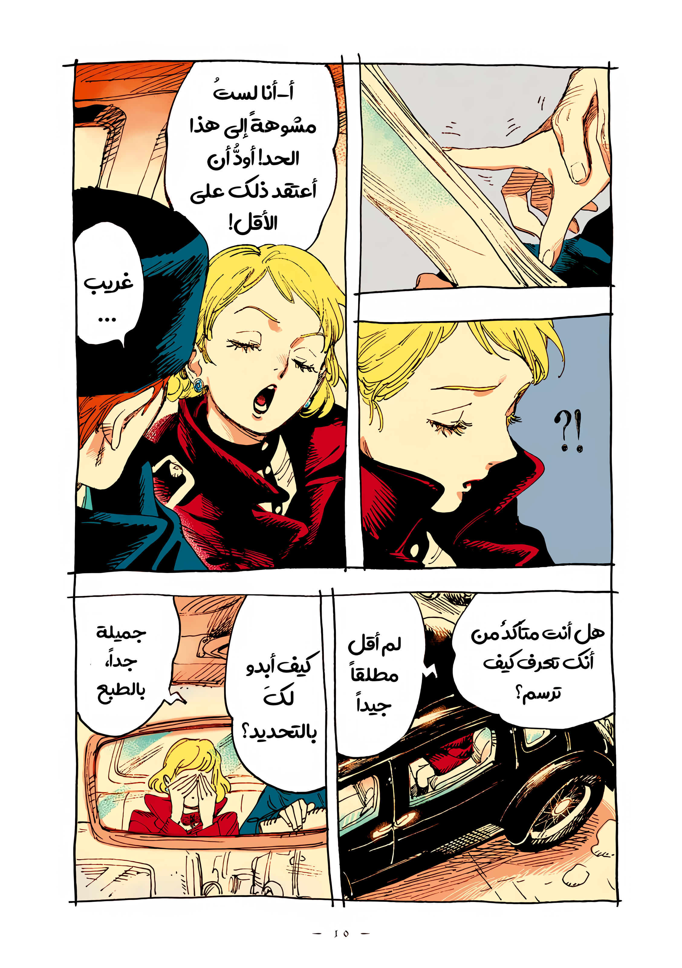 الصفحة 8