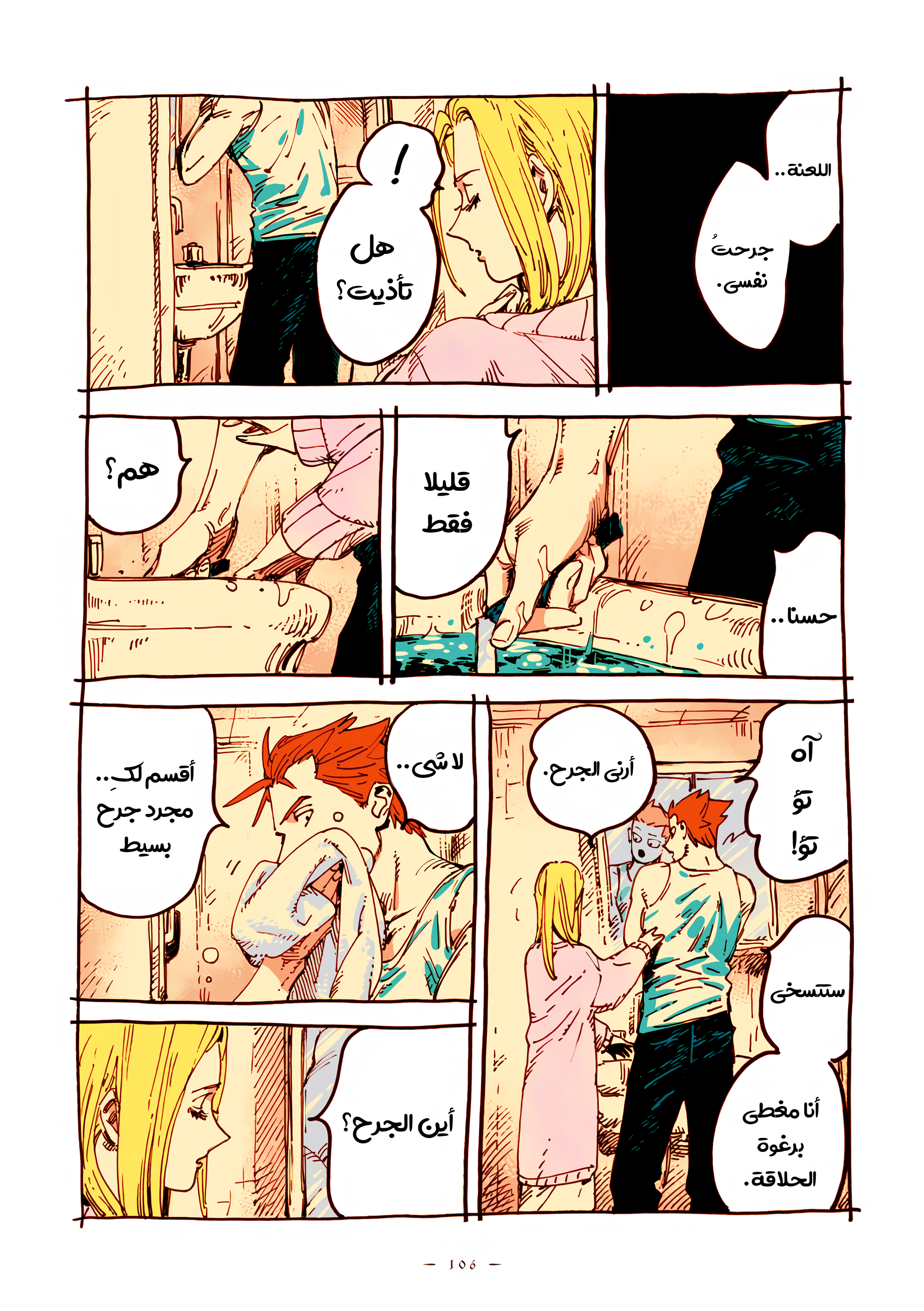 الصفحة 6