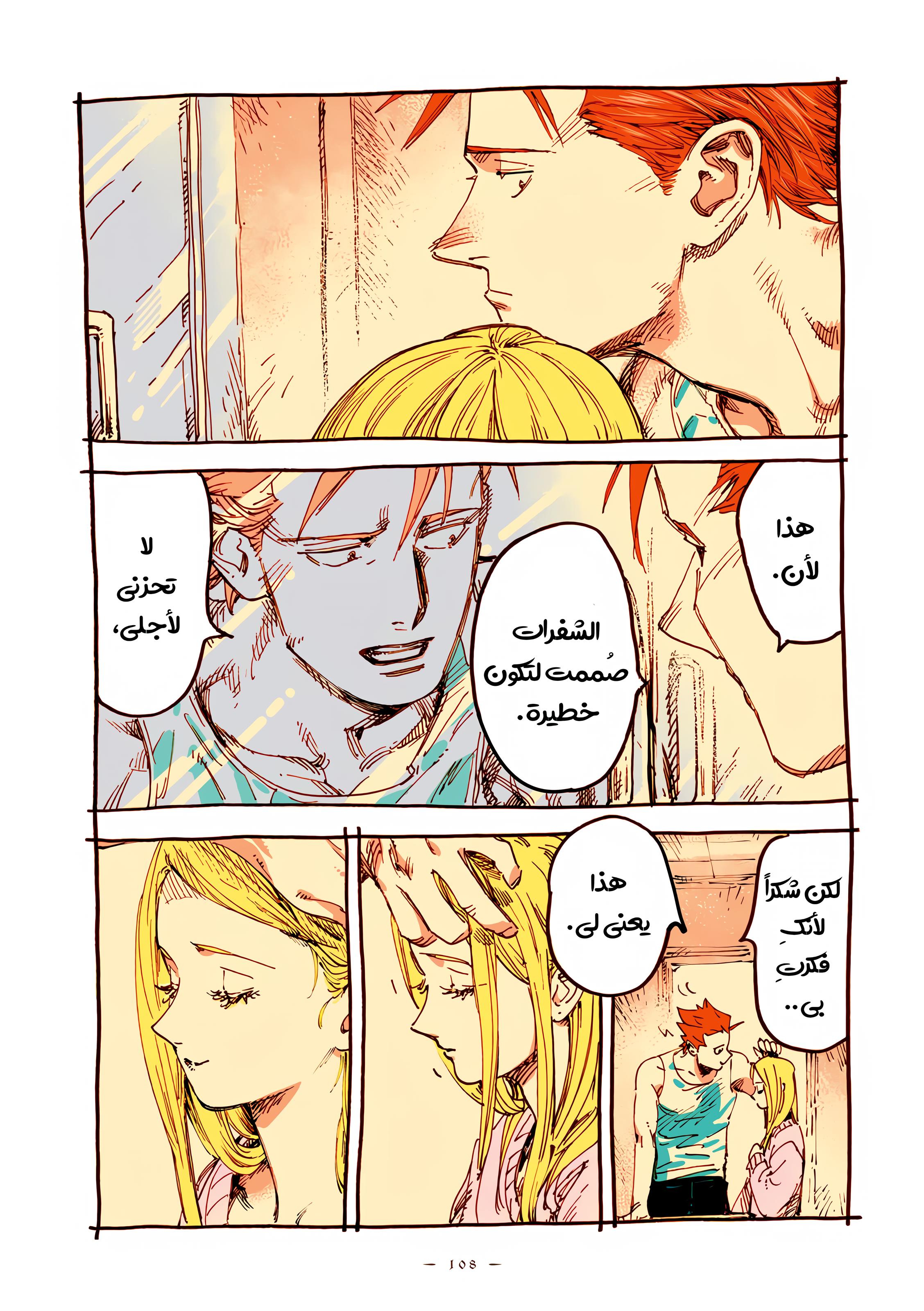 الصفحة 8