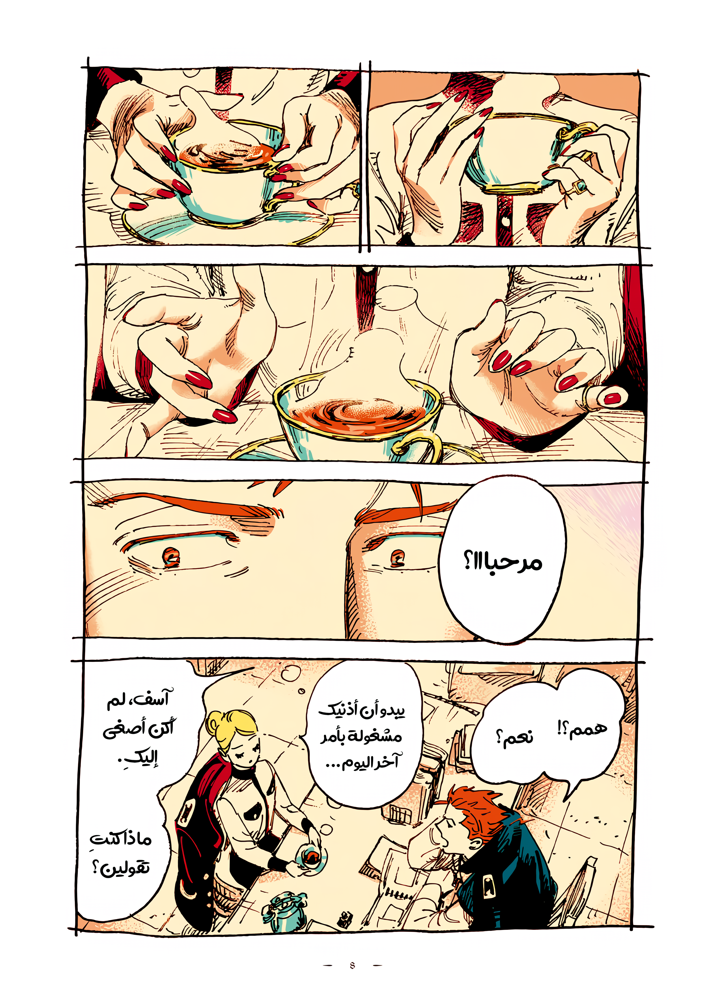 الصفحة 6