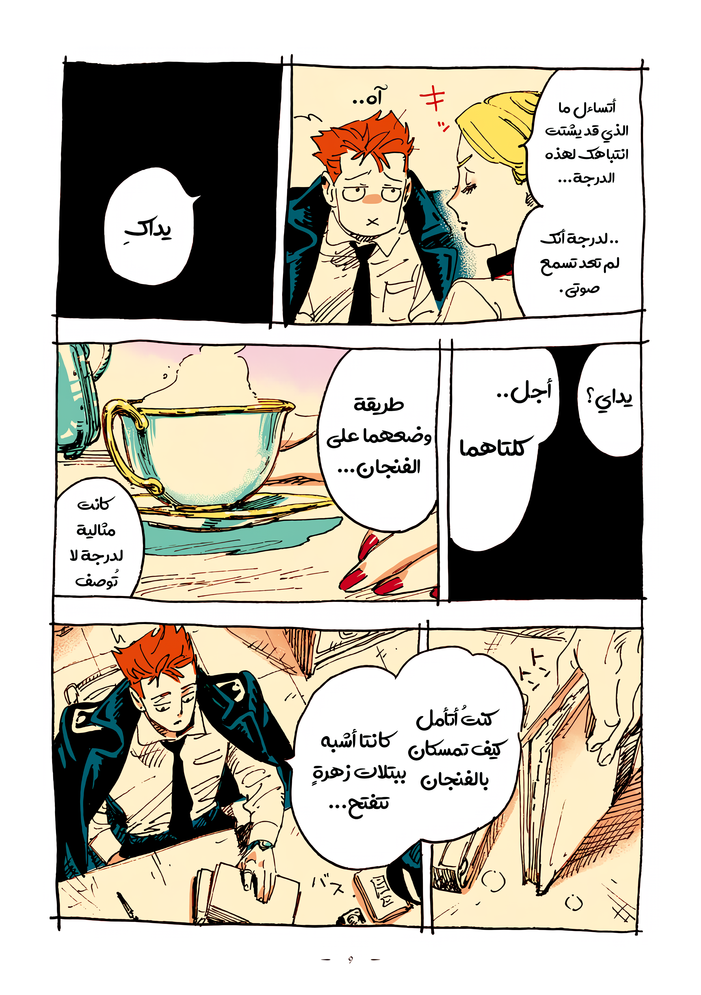 الصفحة 7