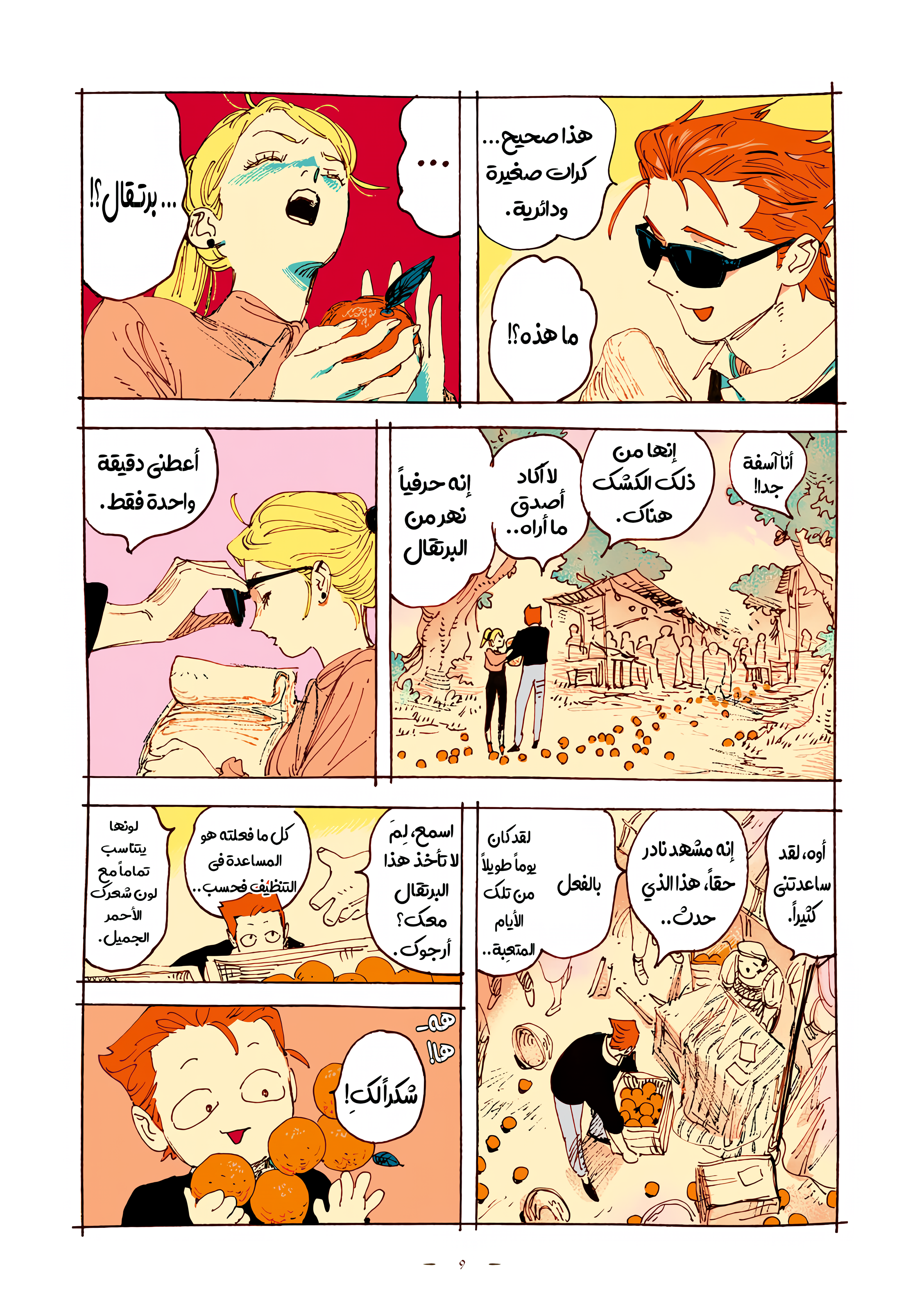 الصفحة 6
