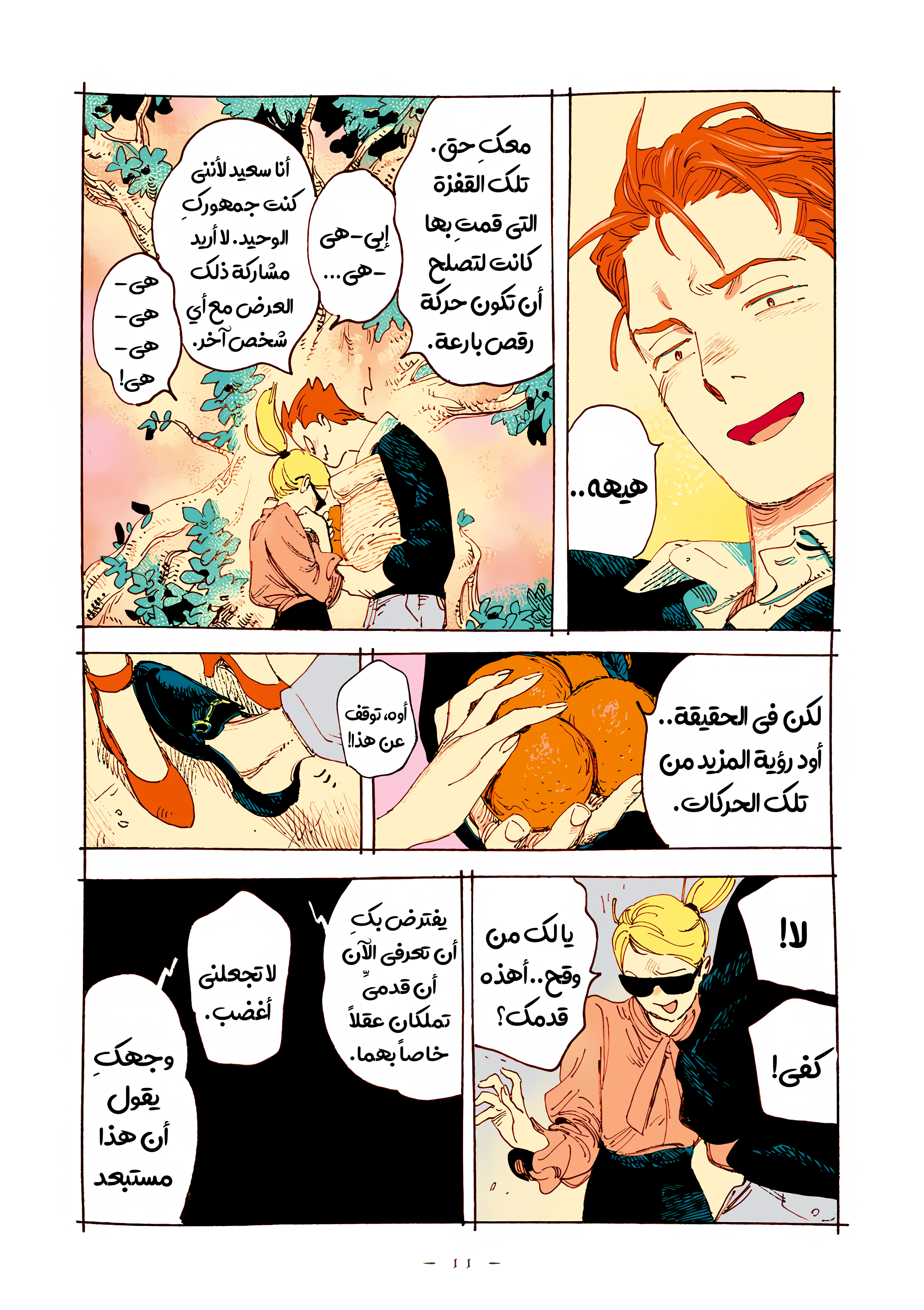الصفحة 8