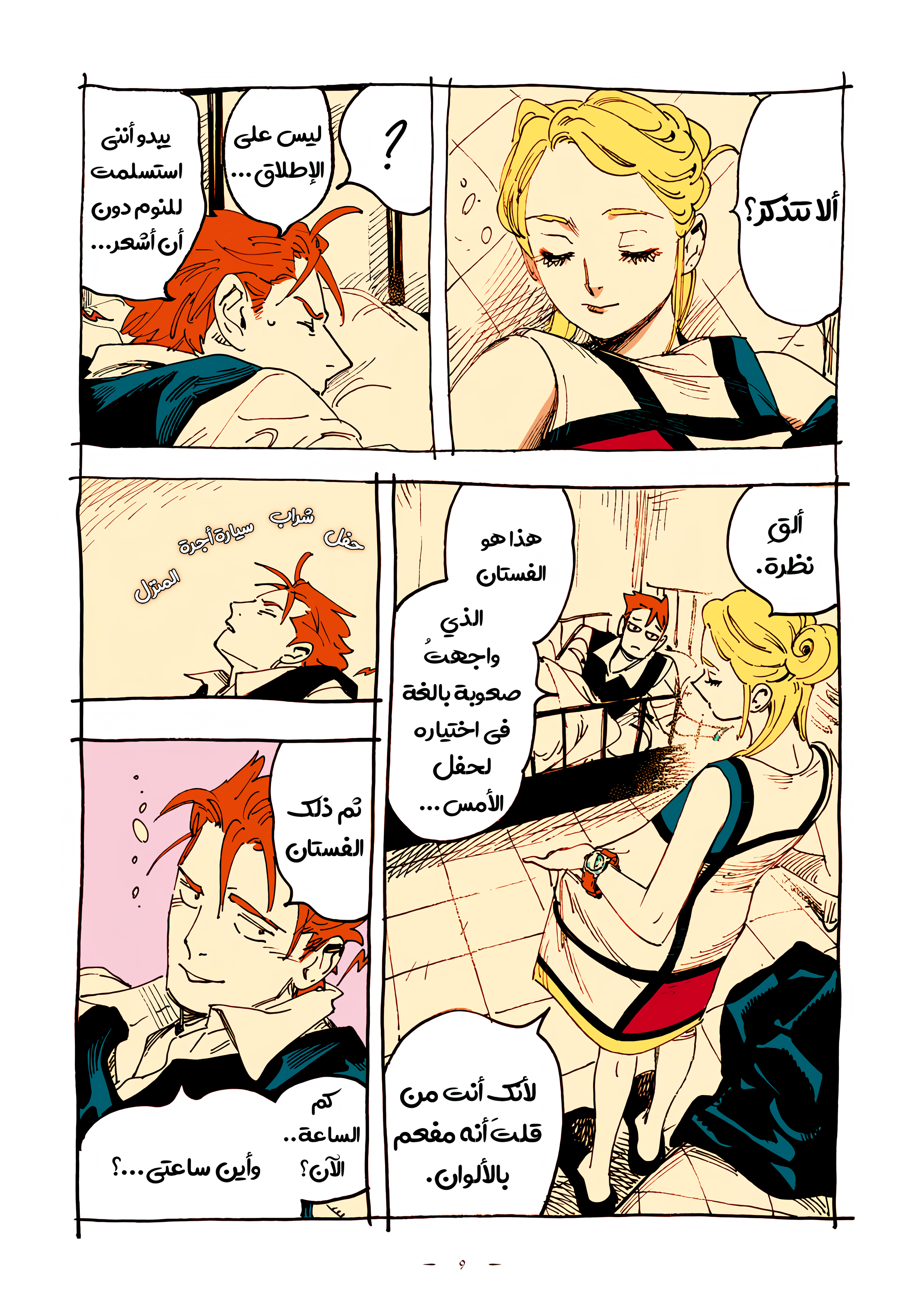 الصفحة 7