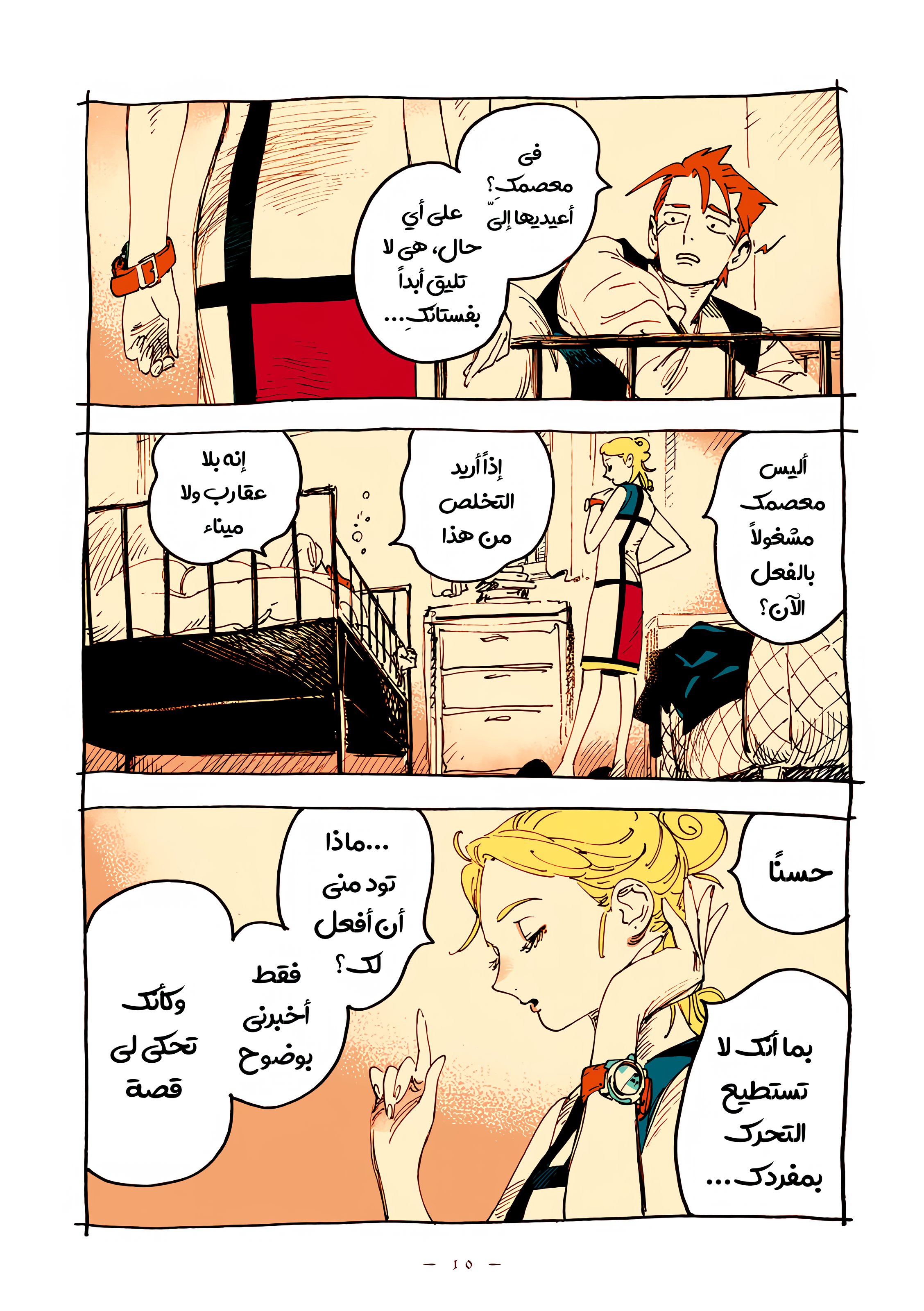 الصفحة 8