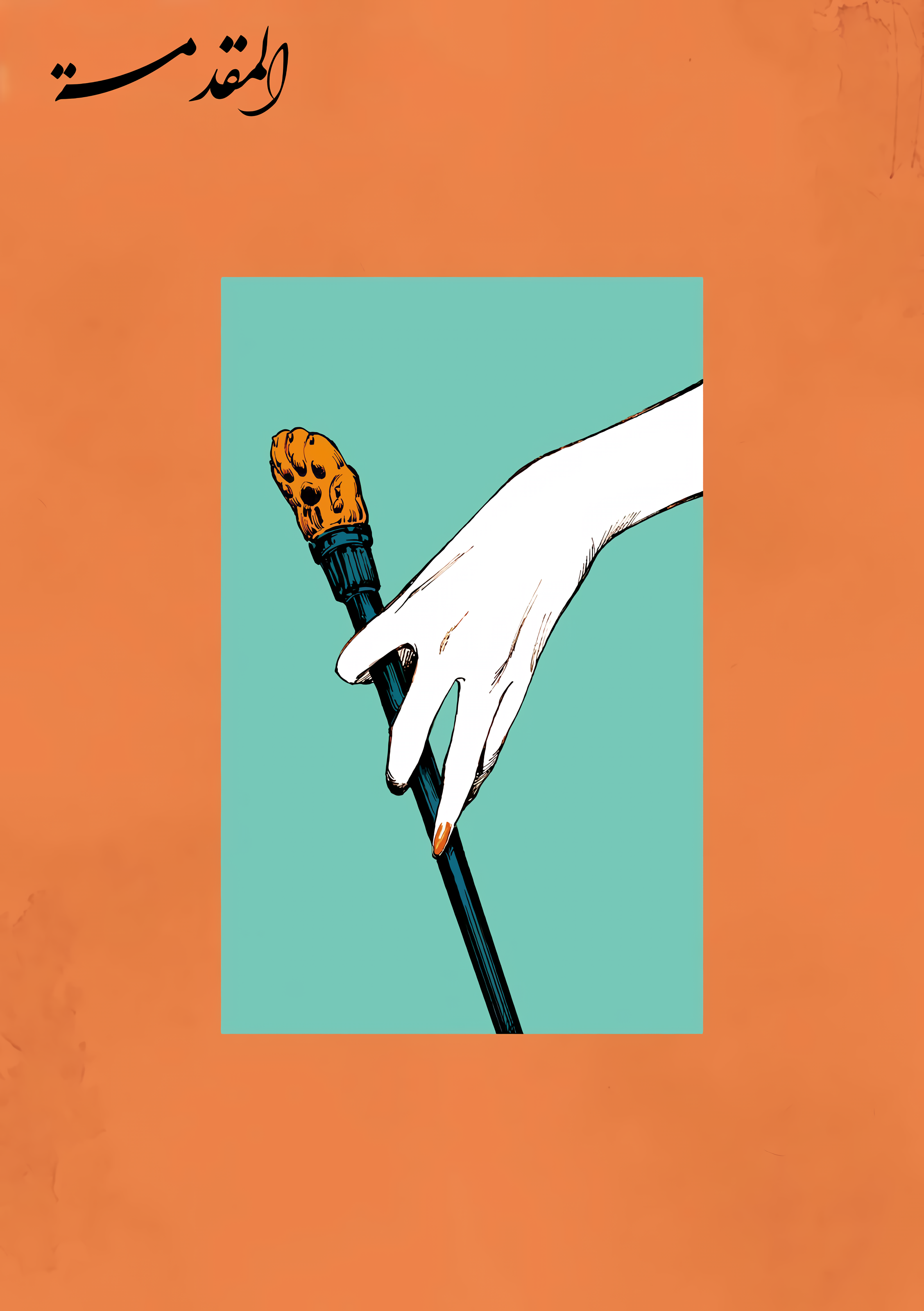الصفحة 5