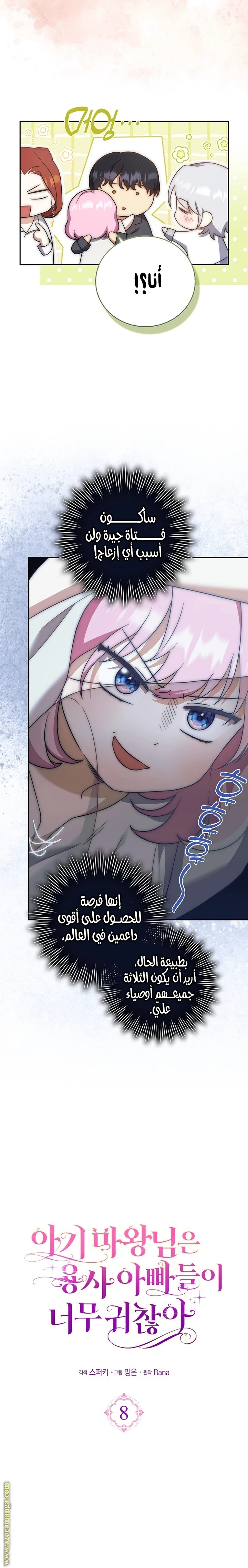 الصفحة 8