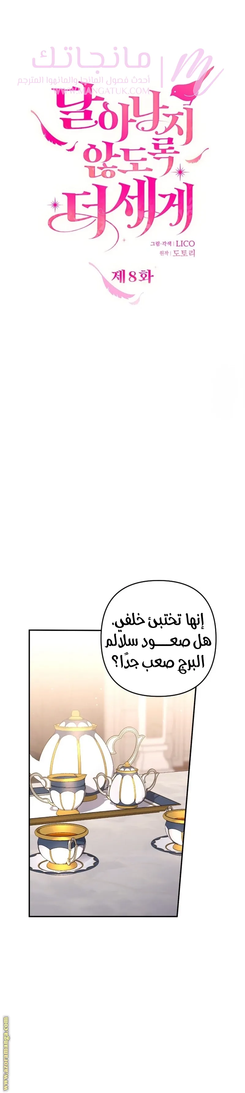 الصفحة 8