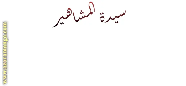 الصفحة 54