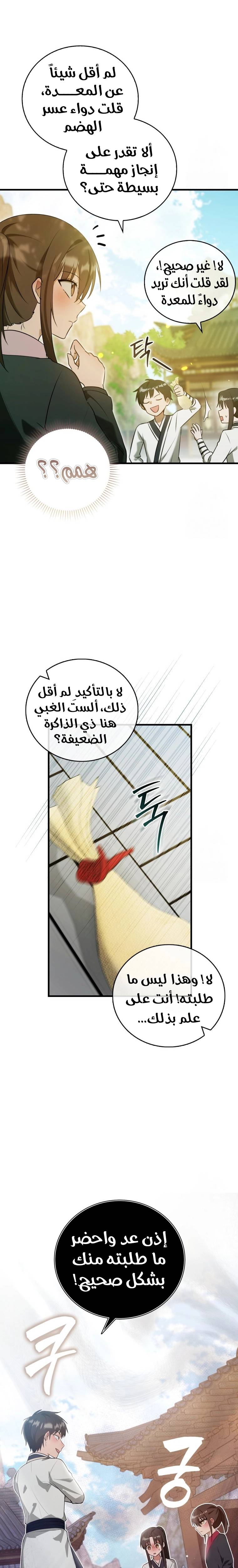 الصفحة 8
