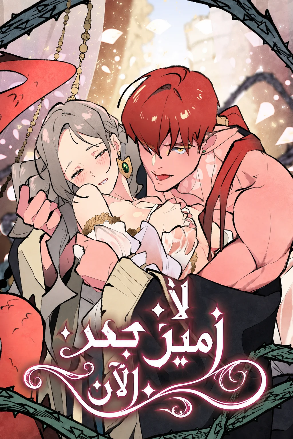No More Princes