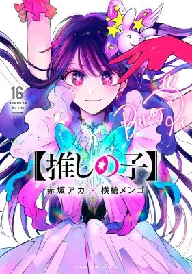 Oshi no ko