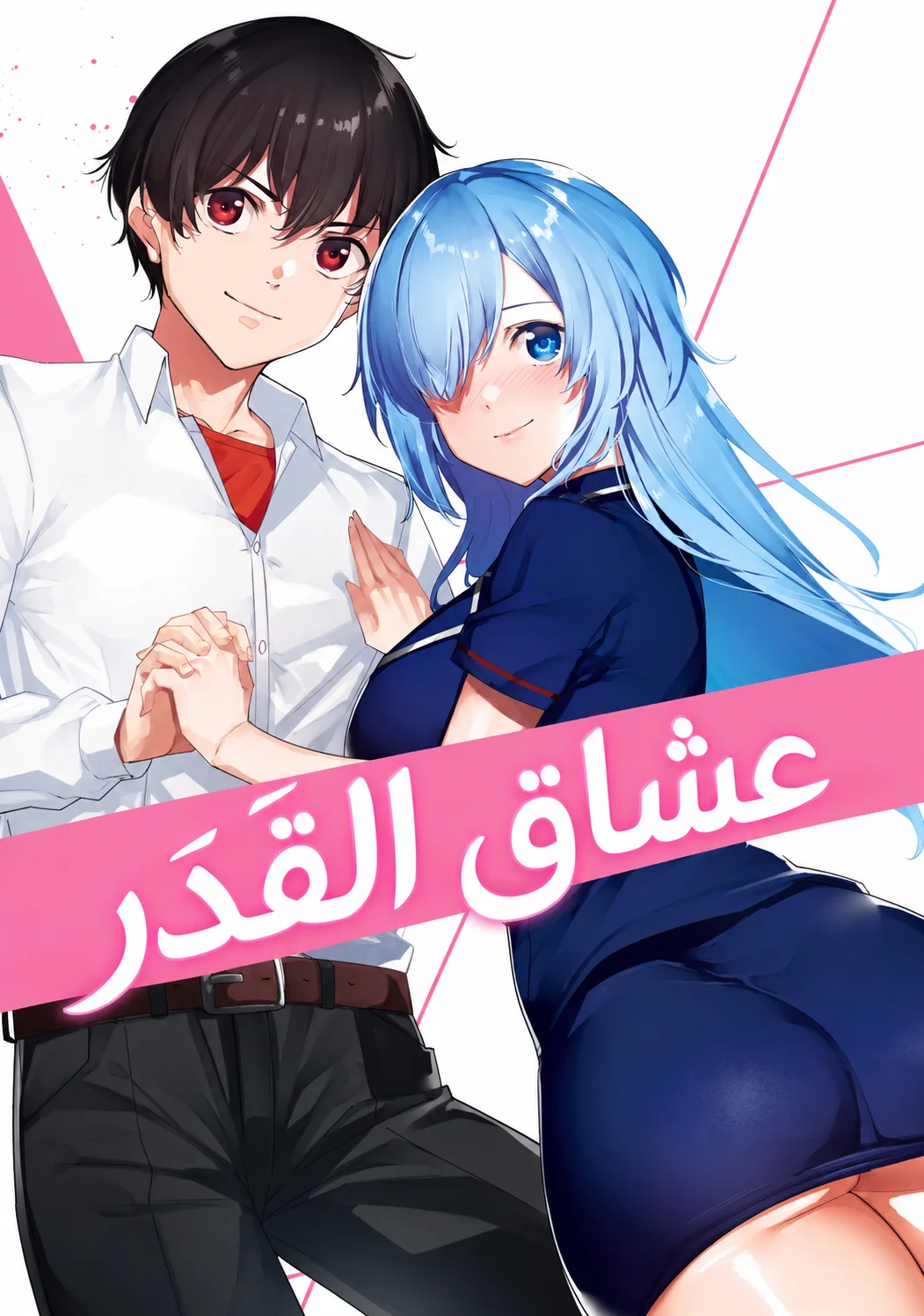 Destiny Lovers