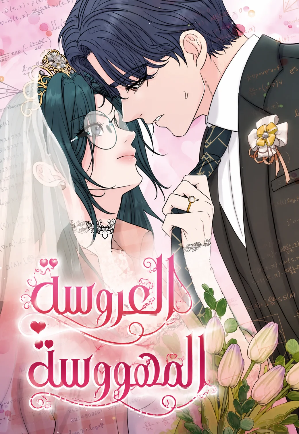 Nerd Bride