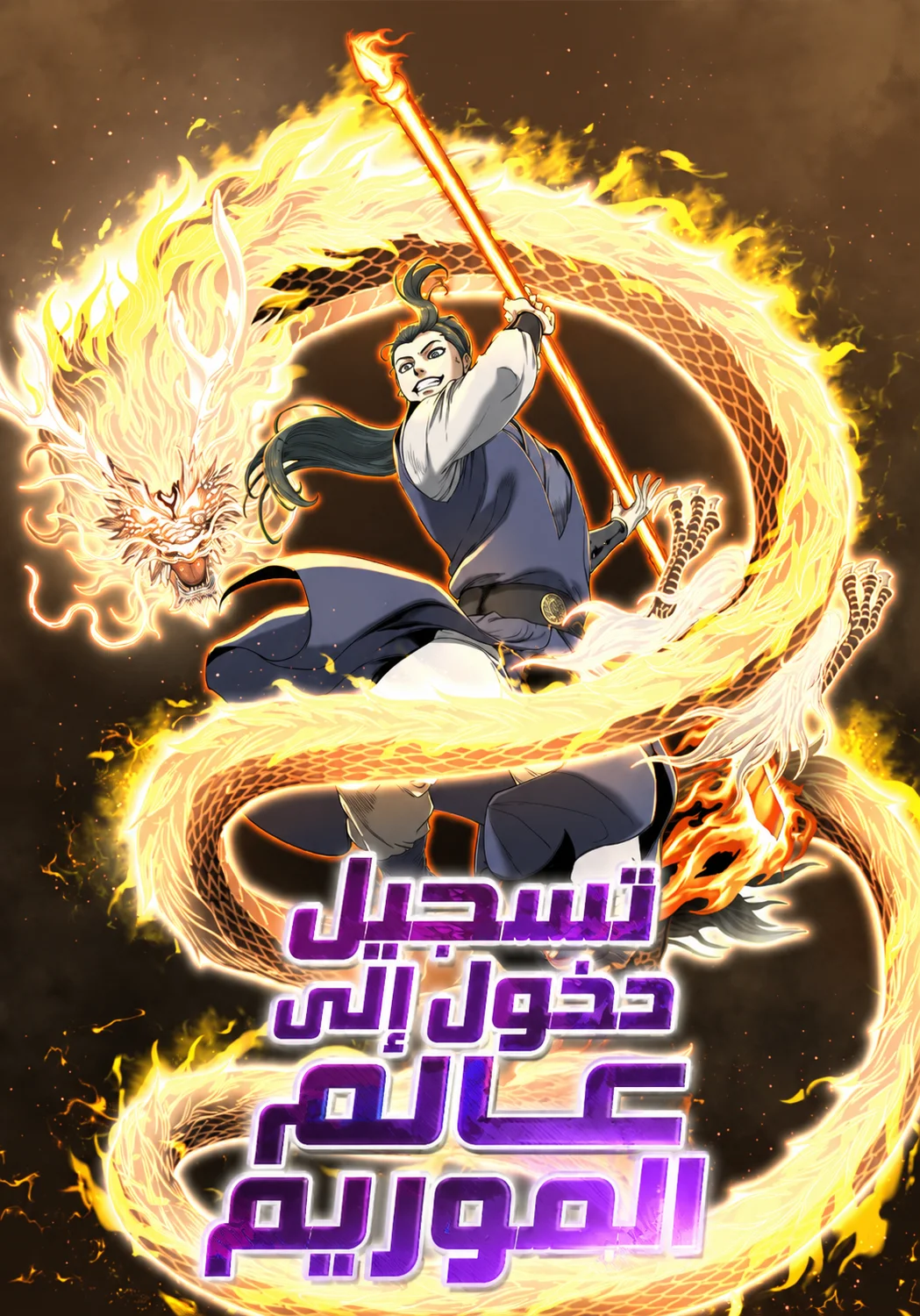 Log-In Murim