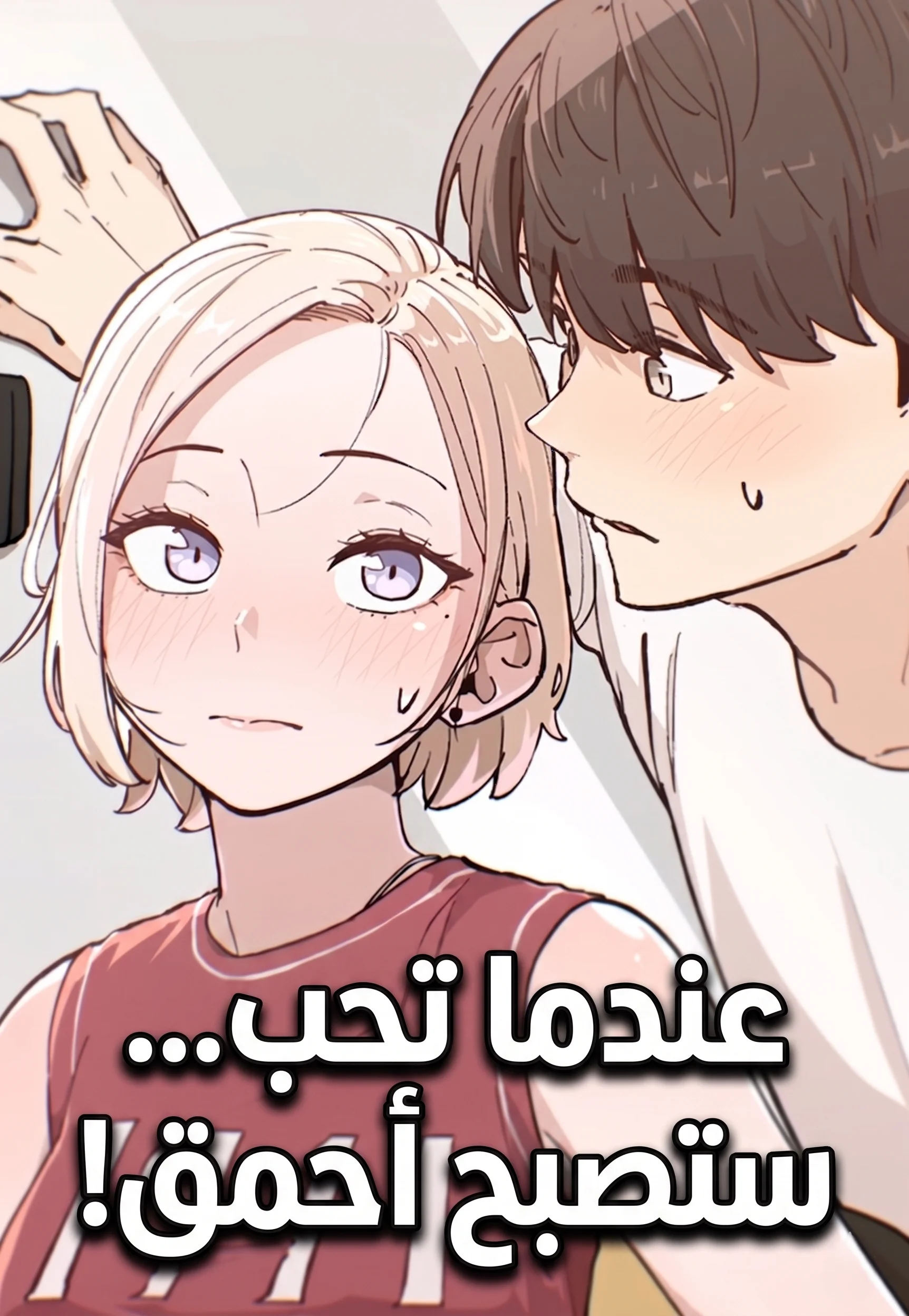 You Become Dumb if You Like Someone
