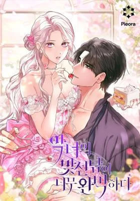The Villainess's Blind Date Is Too Perfect