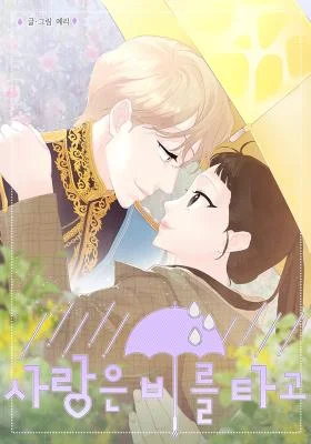Love Falls Like Rain