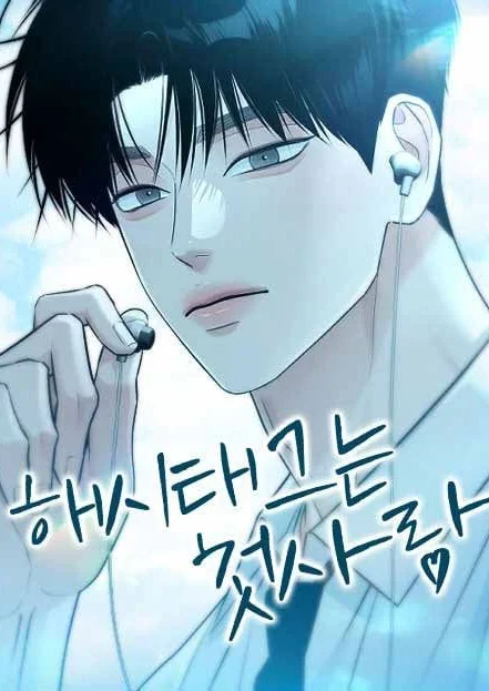 Hashtag Is First Love