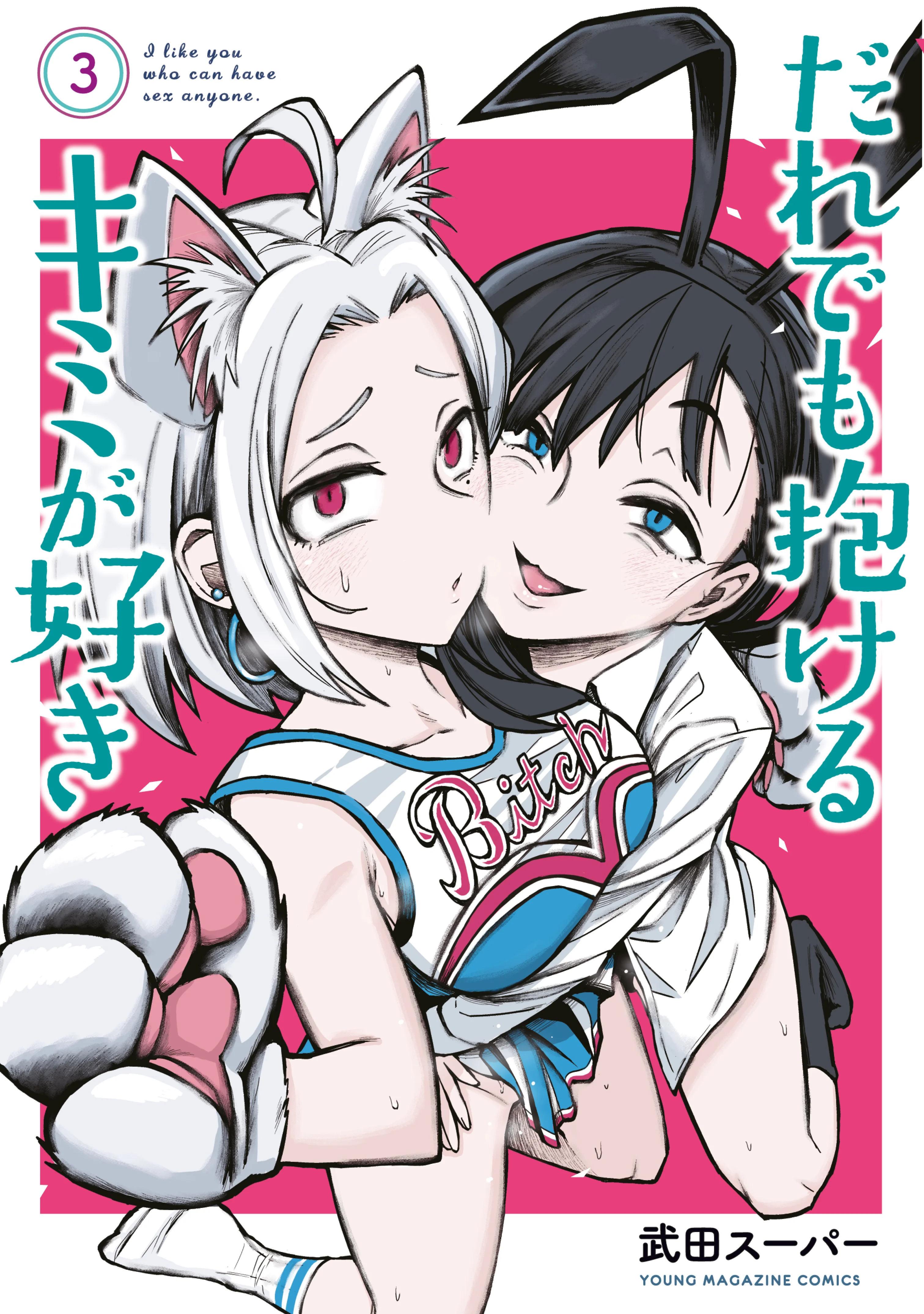 Dare demo Dakeru Kimi ga Suki