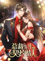 Zongcai Xiansheng De Qiyue Qingren