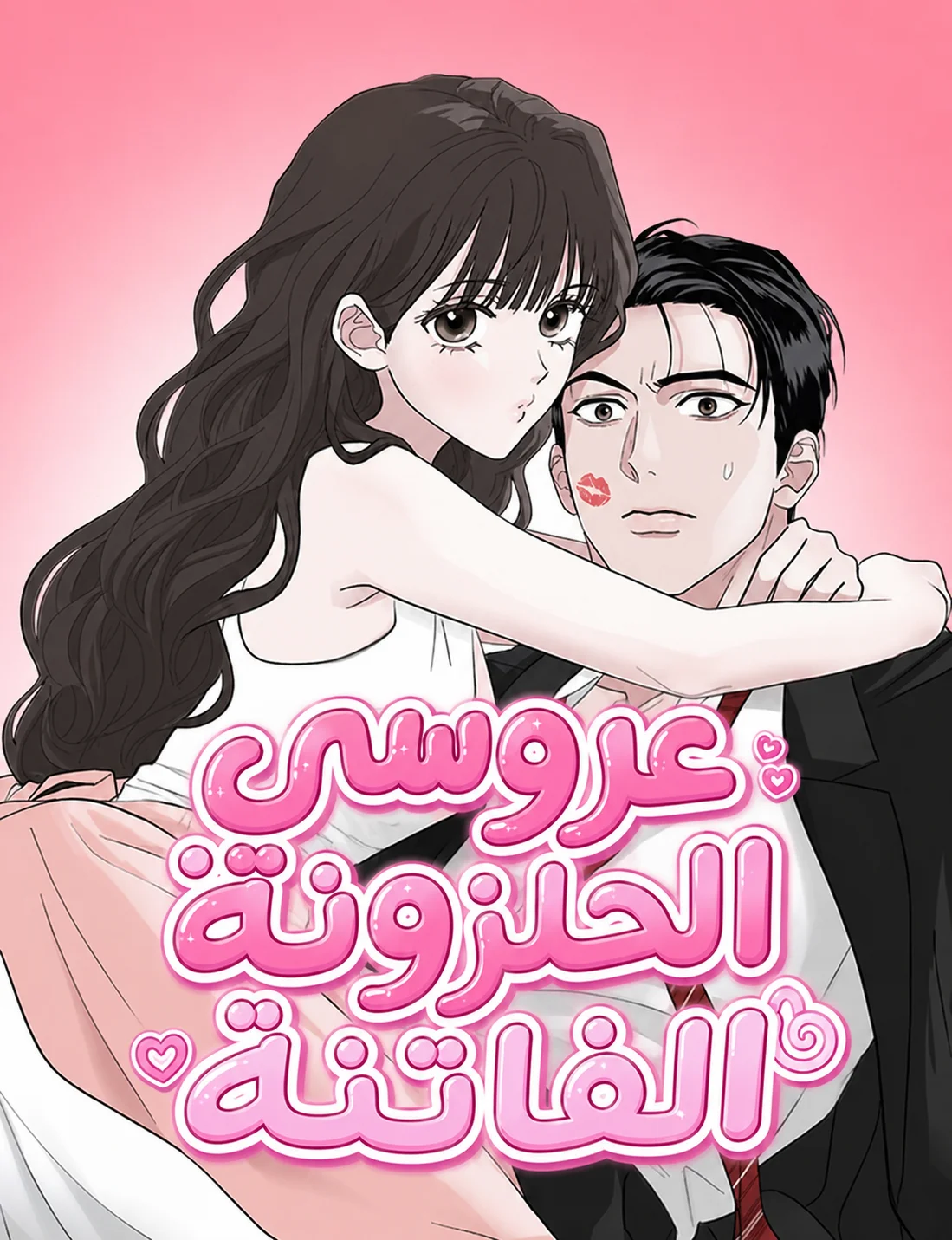 My Lovely Snail