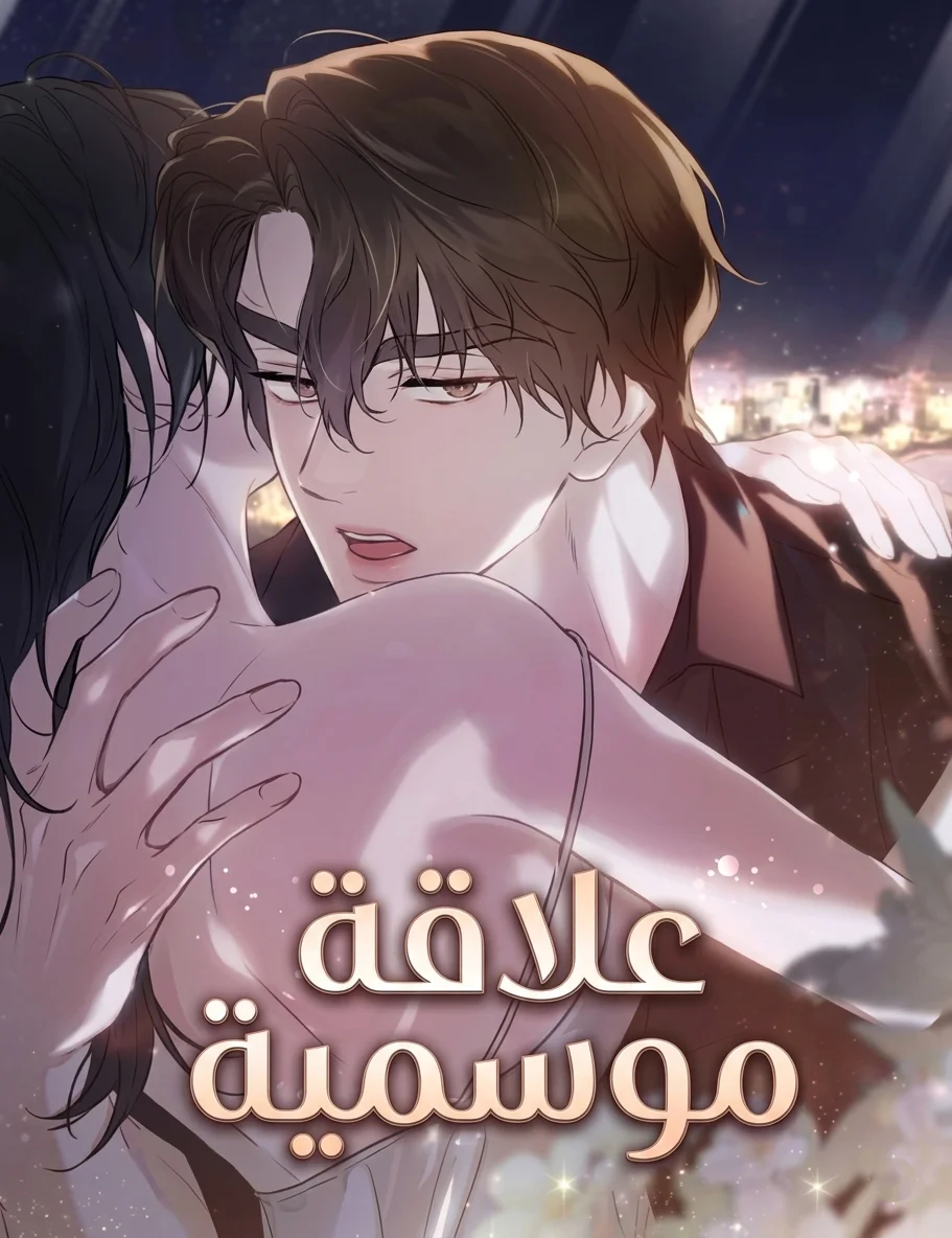 Bygone Love