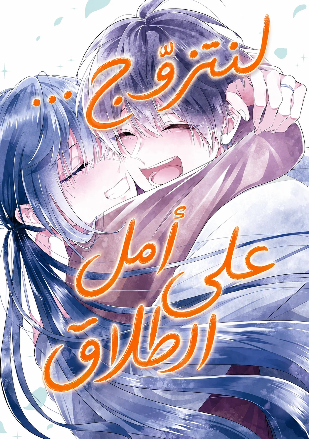 Kekkon Shiyou. Rikon Zentei de.