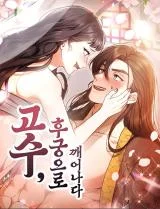 A Martial Master Wakes Up as a Concubine
