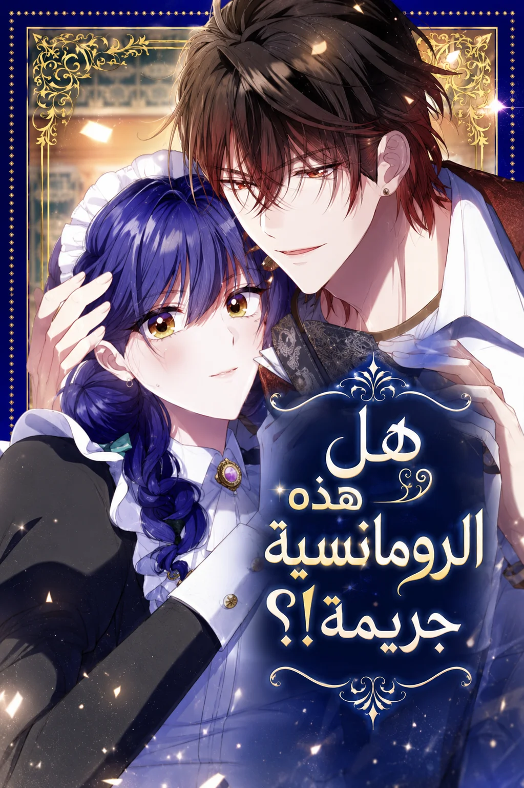 Kono Romance wa Tsumi Desu ka!?