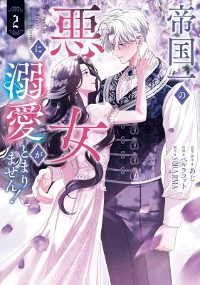 Teikoku Ichi no Akujo ni Dekiai ga Tomarimasen!