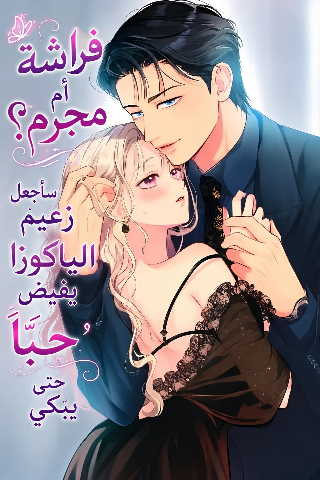 Chouka-han ka - Gokudou-sama Afurete Afurete Nakasetai