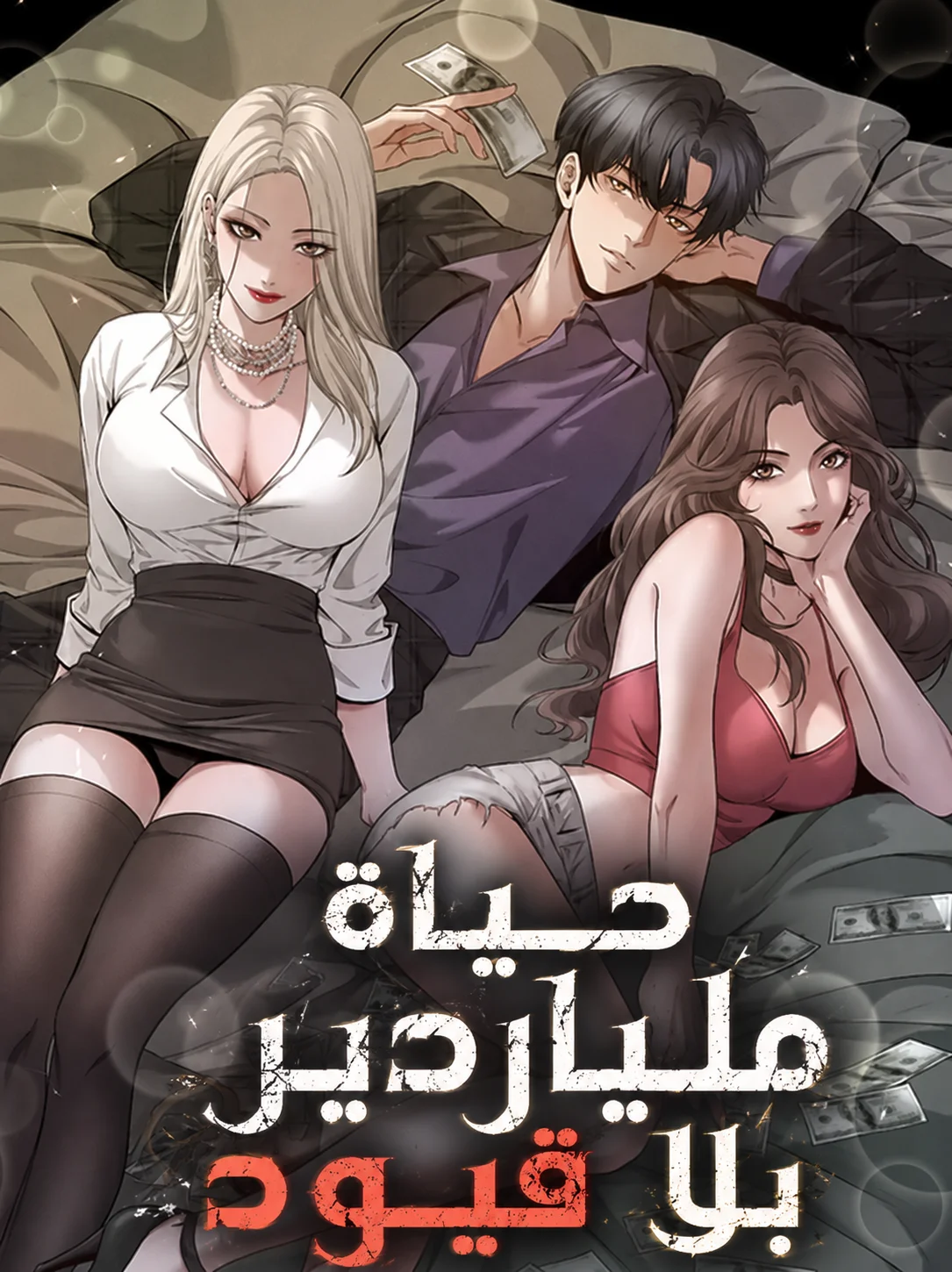My Billionaire Life: Just a Playboy