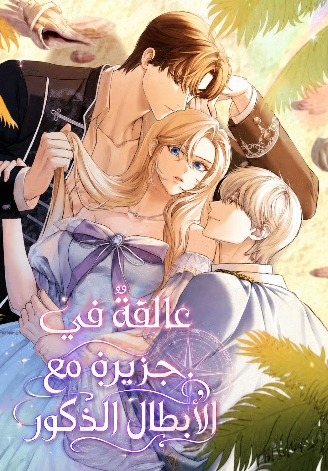 Trapped on an Isolated Island With the Male Leads