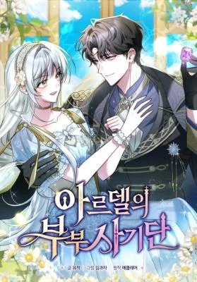 The Swindler Couple of Ardel