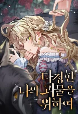 For My Kind Monster