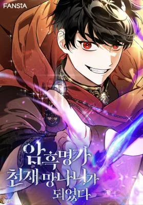The Unorthodox Genius of the House of Darkness