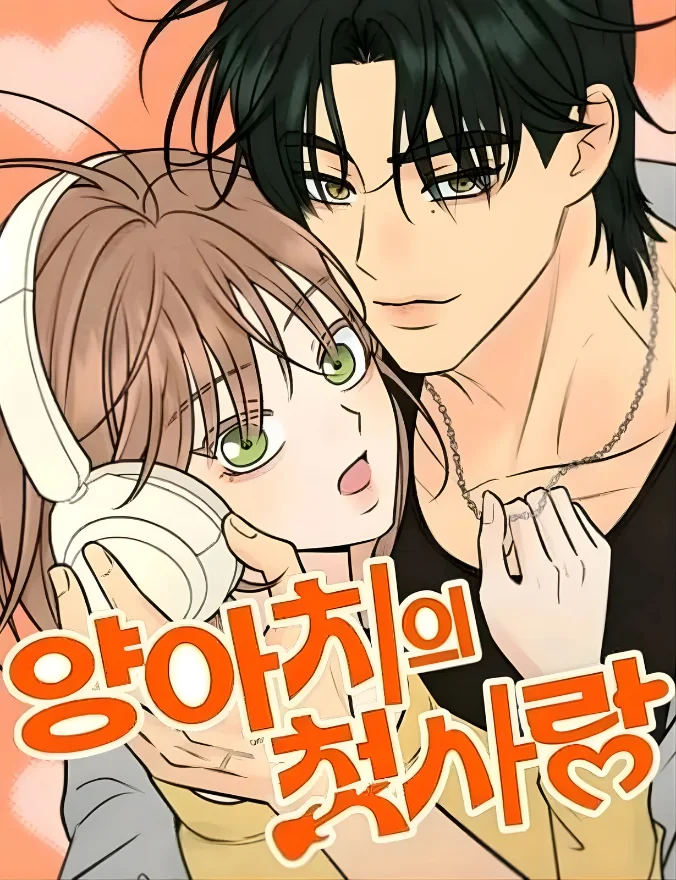 A Delinquent's First Love