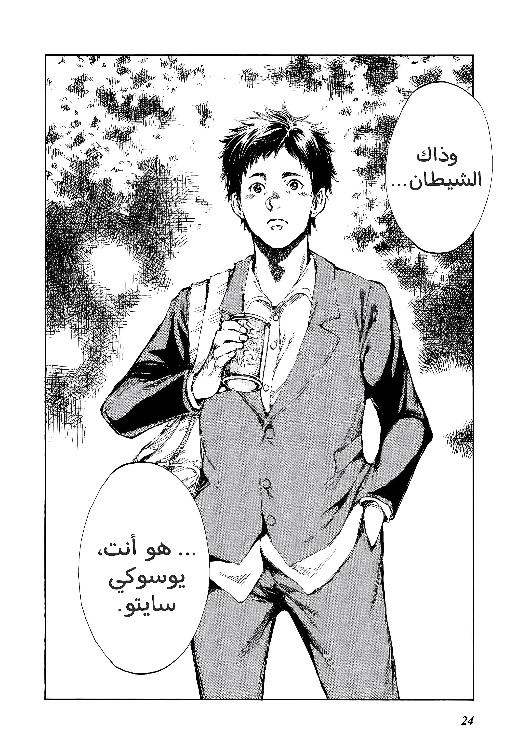 الصفحة 24